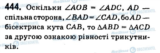 ГДЗ Геометрія 7 клас сторінка 444