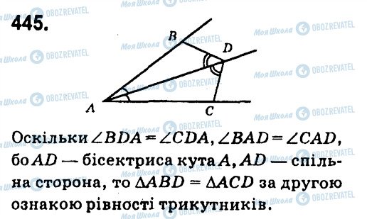 ГДЗ Геометрія 7 клас сторінка 445