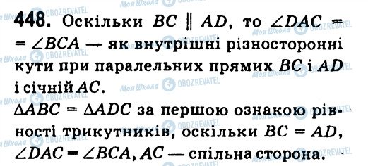 ГДЗ Геометрія 7 клас сторінка 448