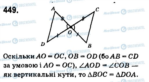 ГДЗ Геометрія 7 клас сторінка 449