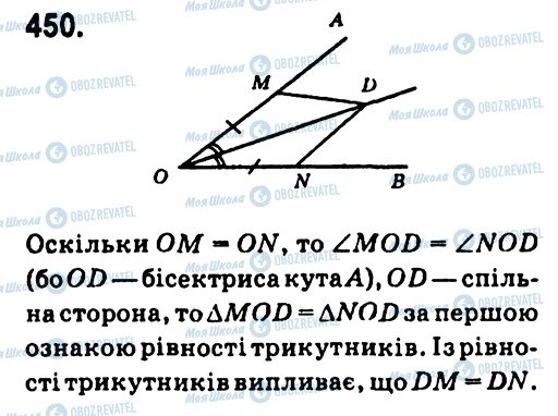 ГДЗ Геометрія 7 клас сторінка 450