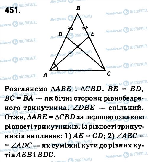 ГДЗ Геометрія 7 клас сторінка 451