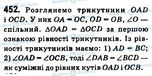 ГДЗ Геометрія 7 клас сторінка 452