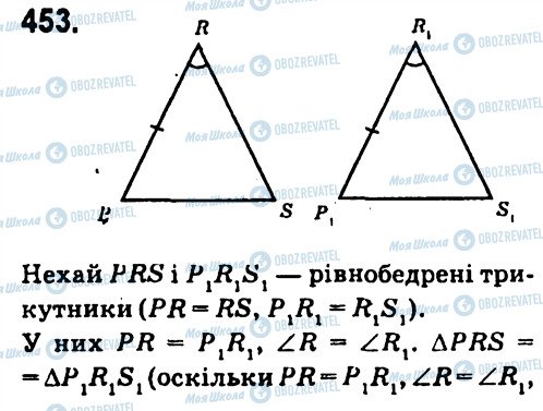 ГДЗ Геометрія 7 клас сторінка 453