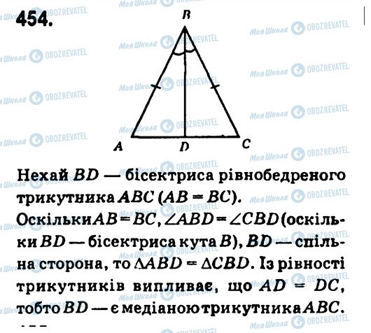 ГДЗ Геометрія 7 клас сторінка 454