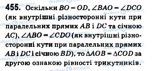 ГДЗ Геометрія 7 клас сторінка 455