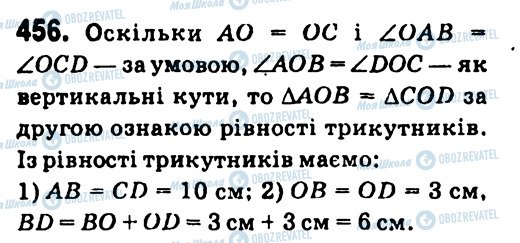 ГДЗ Геометрія 7 клас сторінка 456