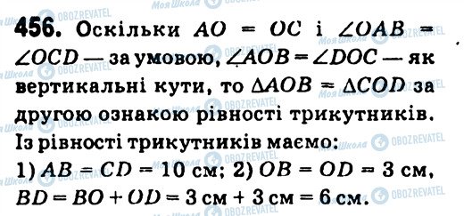 ГДЗ Геометрія 7 клас сторінка 456