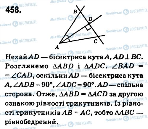 ГДЗ Геометрия 7 класс страница 458