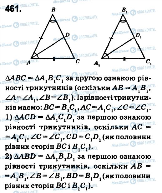 ГДЗ Геометрія 7 клас сторінка 461