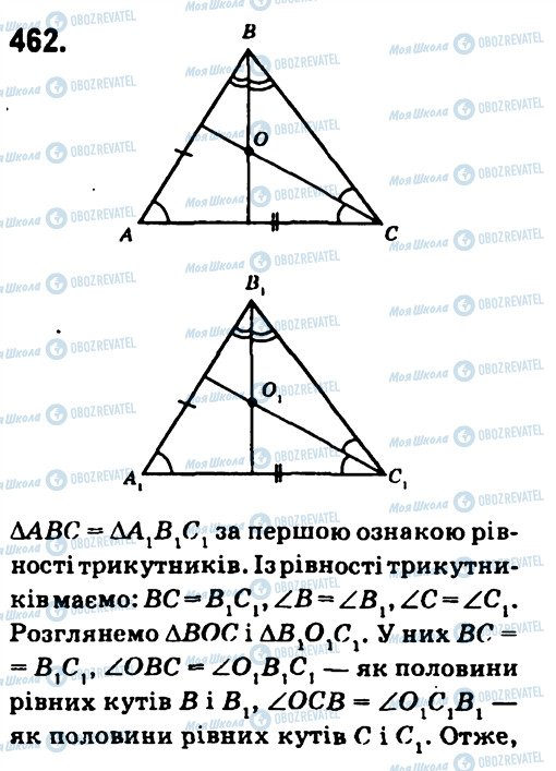 ГДЗ Геометрія 7 клас сторінка 462