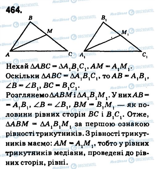 ГДЗ Геометрия 7 класс страница 464