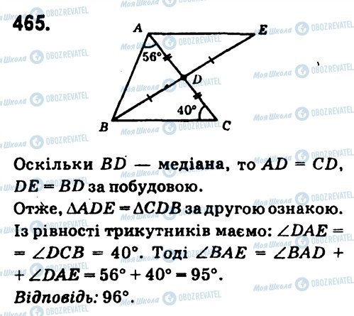 ГДЗ Геометрія 7 клас сторінка 465