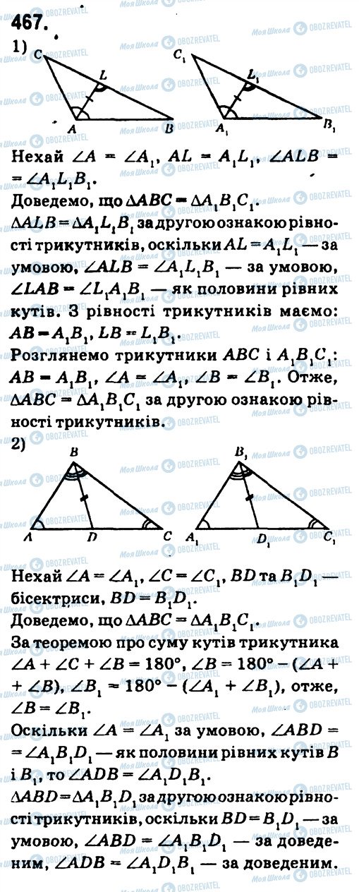 ГДЗ Геометрия 7 класс страница 467