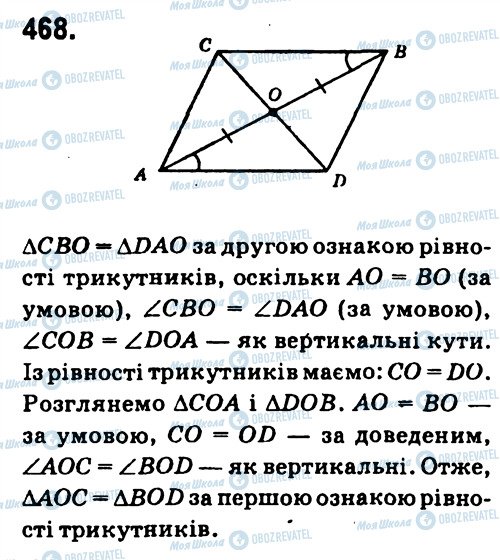 ГДЗ Геометрія 7 клас сторінка 468