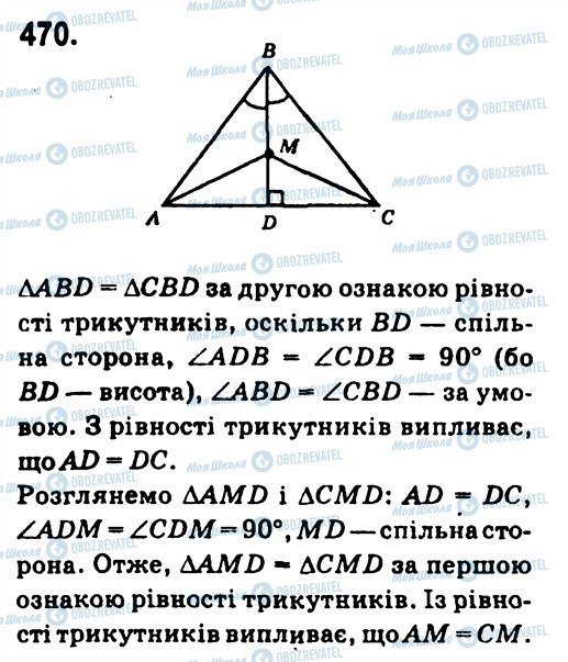 ГДЗ Геометрія 7 клас сторінка 470