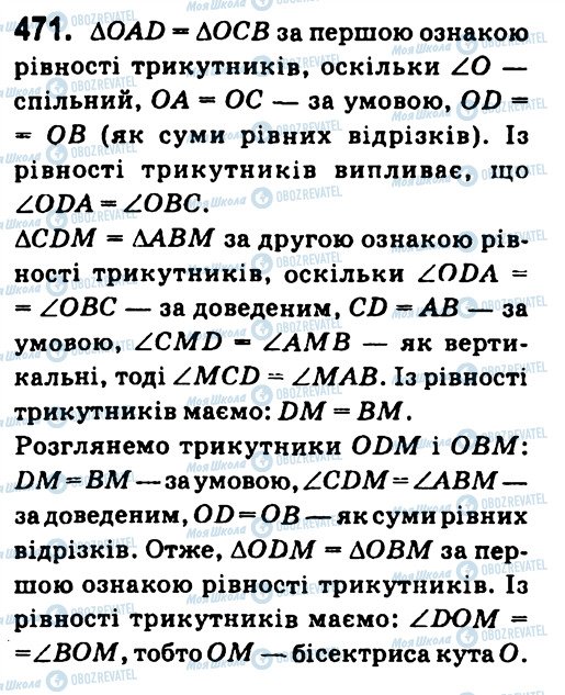 ГДЗ Геометрія 7 клас сторінка 471