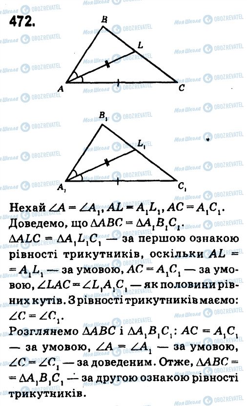 ГДЗ Геометрія 7 клас сторінка 472