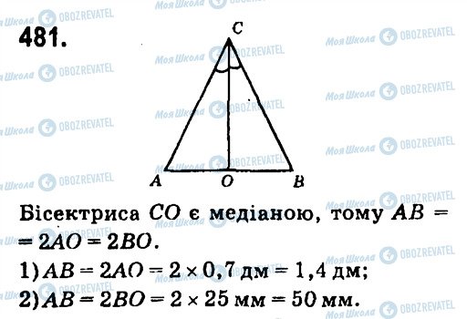 ГДЗ Геометрия 7 класс страница 481