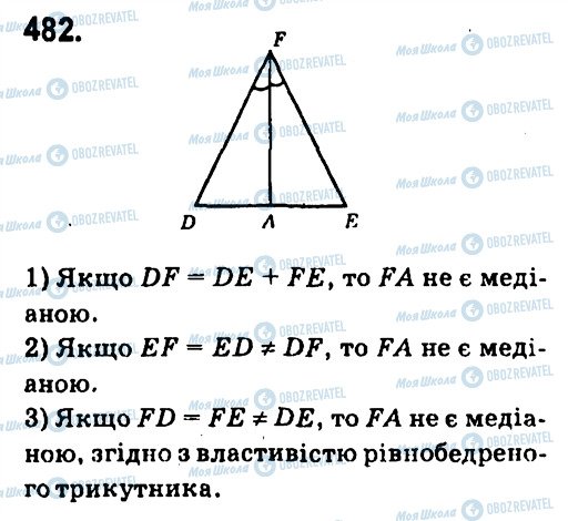 ГДЗ Геометрия 7 класс страница 482