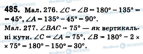 ГДЗ Геометрия 7 класс страница 485