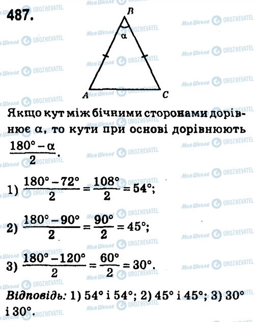 ГДЗ Геометрия 7 класс страница 487