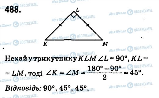 ГДЗ Геометрия 7 класс страница 488