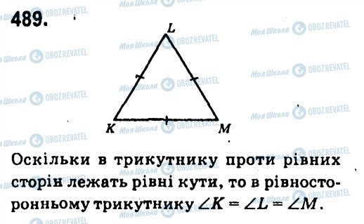 ГДЗ Геометрія 7 клас сторінка 489