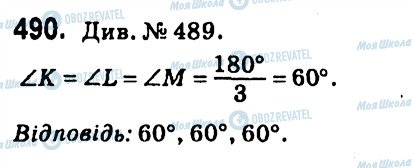 ГДЗ Геометрия 7 класс страница 490