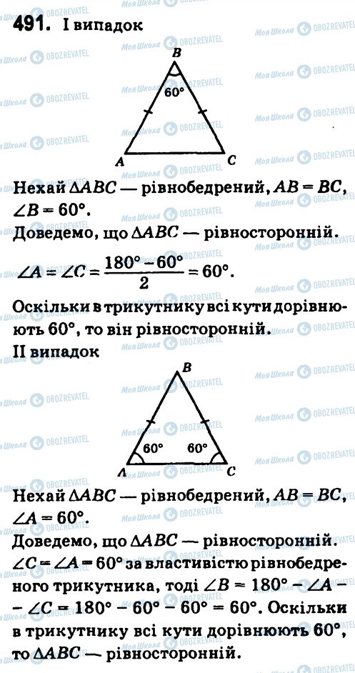 ГДЗ Геометрія 7 клас сторінка 491