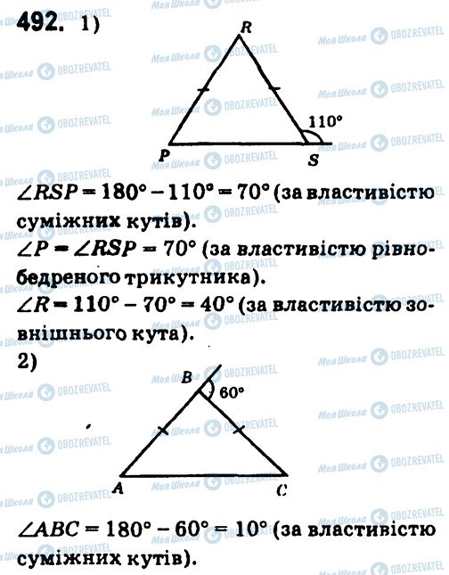 ГДЗ Геометрия 7 класс страница 492