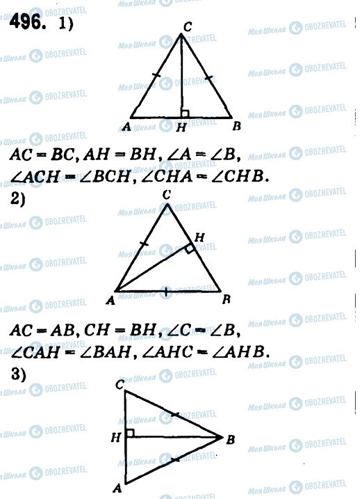 ГДЗ Геометрія 7 клас сторінка 496