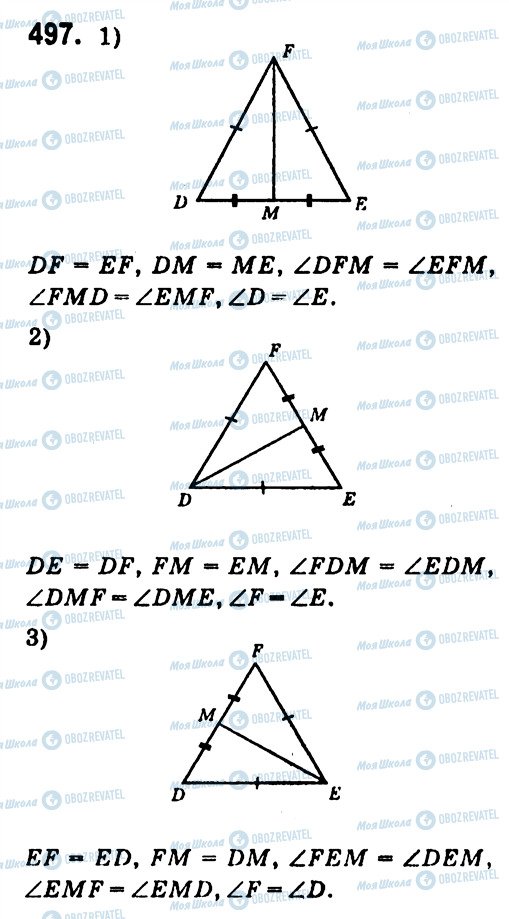 ГДЗ Геометрія 7 клас сторінка 497