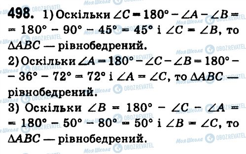 ГДЗ Геометрія 7 клас сторінка 498