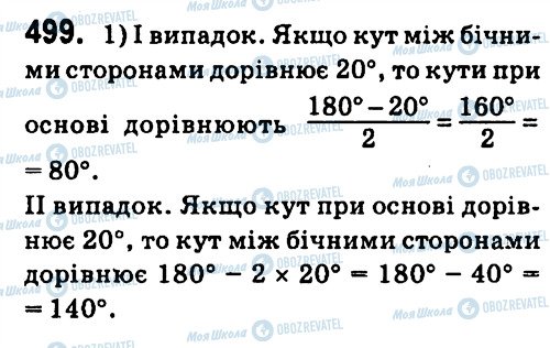 ГДЗ Геометрія 7 клас сторінка 499