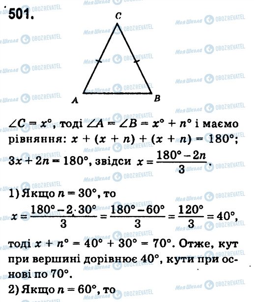 ГДЗ Геометрія 7 клас сторінка 501