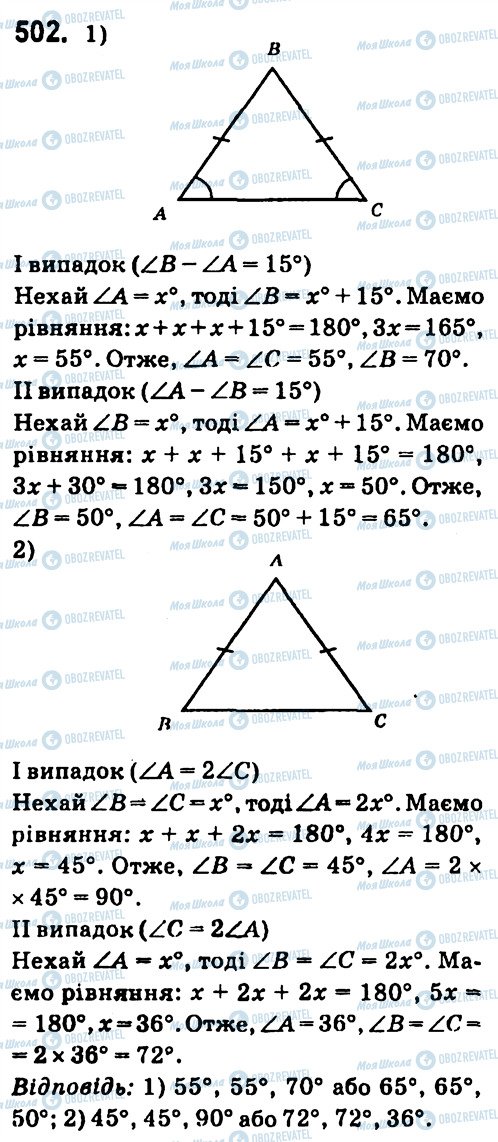 ГДЗ Геометрия 7 класс страница 502