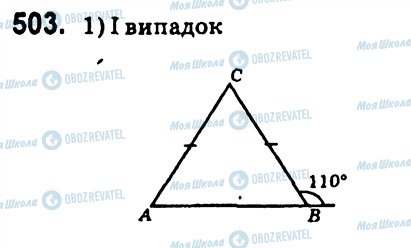 ГДЗ Геометрія 7 клас сторінка 503