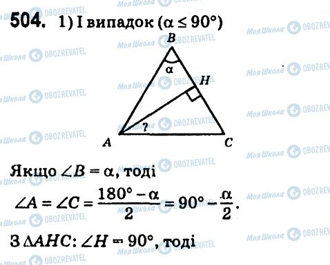ГДЗ Геометрія 7 клас сторінка 504