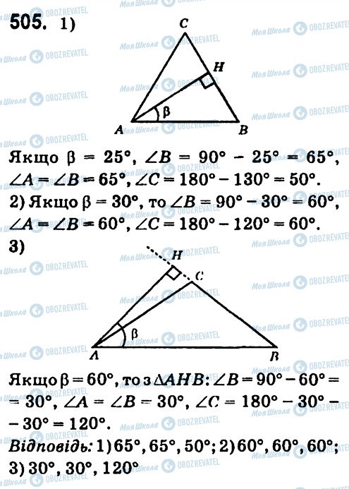 ГДЗ Геометрія 7 клас сторінка 505