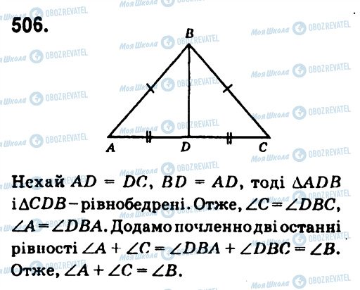 ГДЗ Геометрія 7 клас сторінка 506