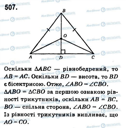 ГДЗ Геометрия 7 класс страница 507