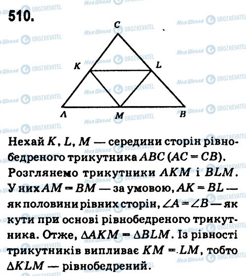 ГДЗ Геометрия 7 класс страница 510