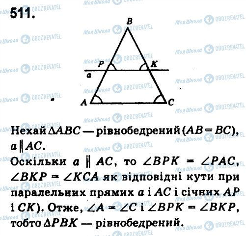 ГДЗ Геометрія 7 клас сторінка 511