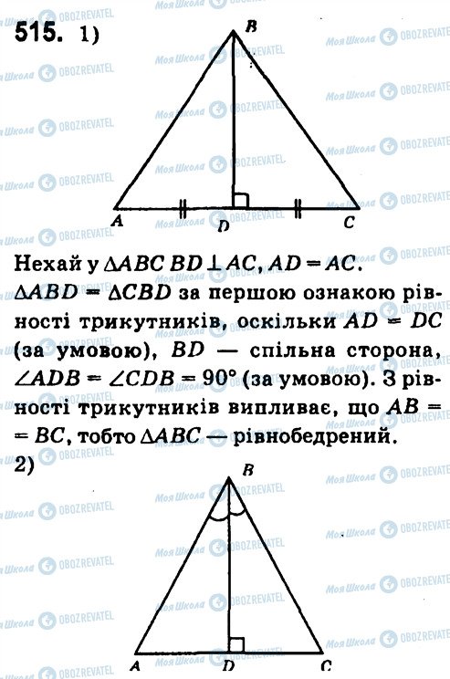 ГДЗ Геометрія 7 клас сторінка 515