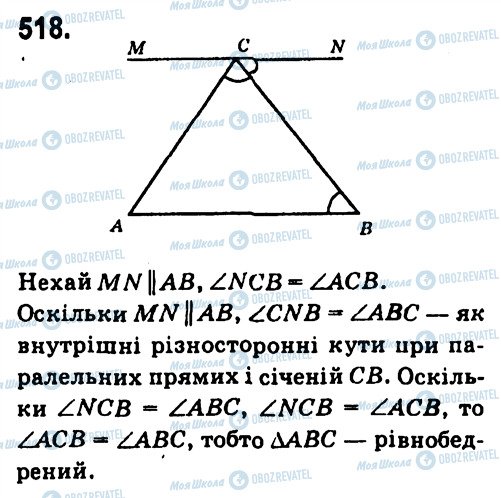 ГДЗ Геометрія 7 клас сторінка 518