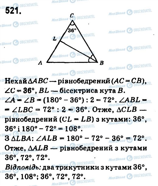 ГДЗ Геометрія 7 клас сторінка 521
