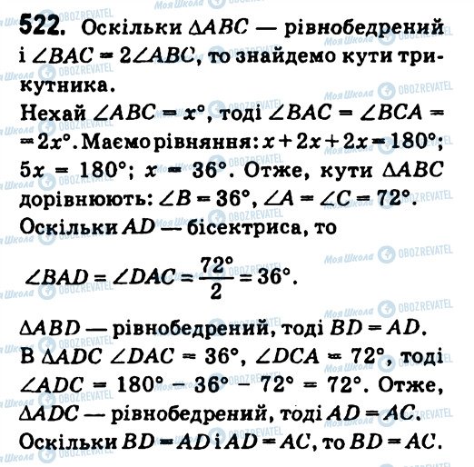 ГДЗ Геометрія 7 клас сторінка 522