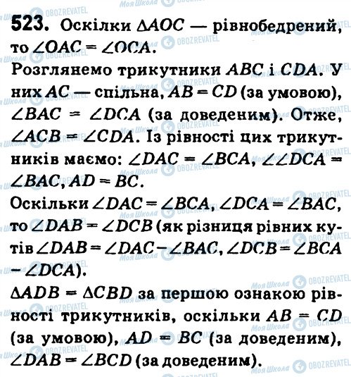 ГДЗ Геометрия 7 класс страница 523