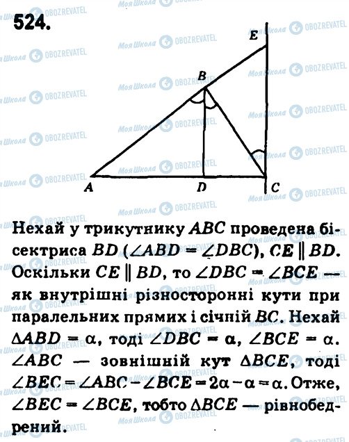 ГДЗ Геометрия 7 класс страница 524